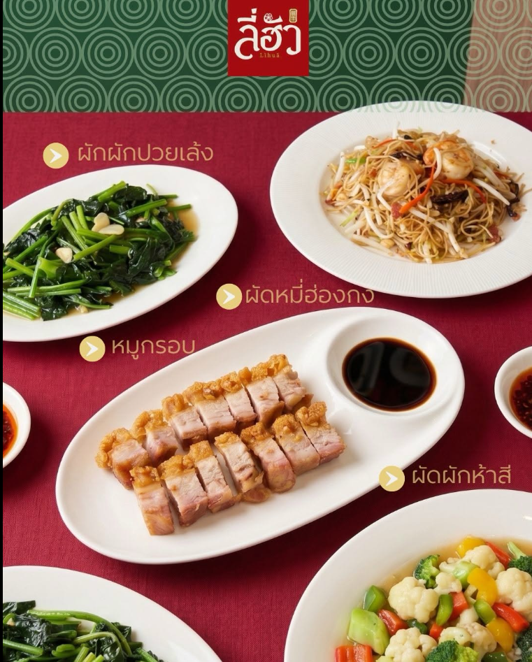 Li Hua menu 3